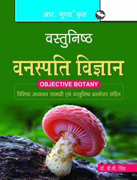RGupta Ramesh Objective Botany Hindi Medium